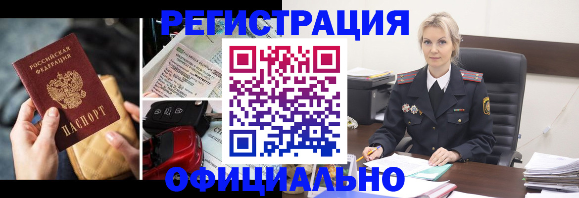 временная регистрация недорого в Калтане